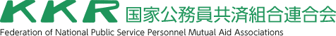 国家公務員共済組合連合会