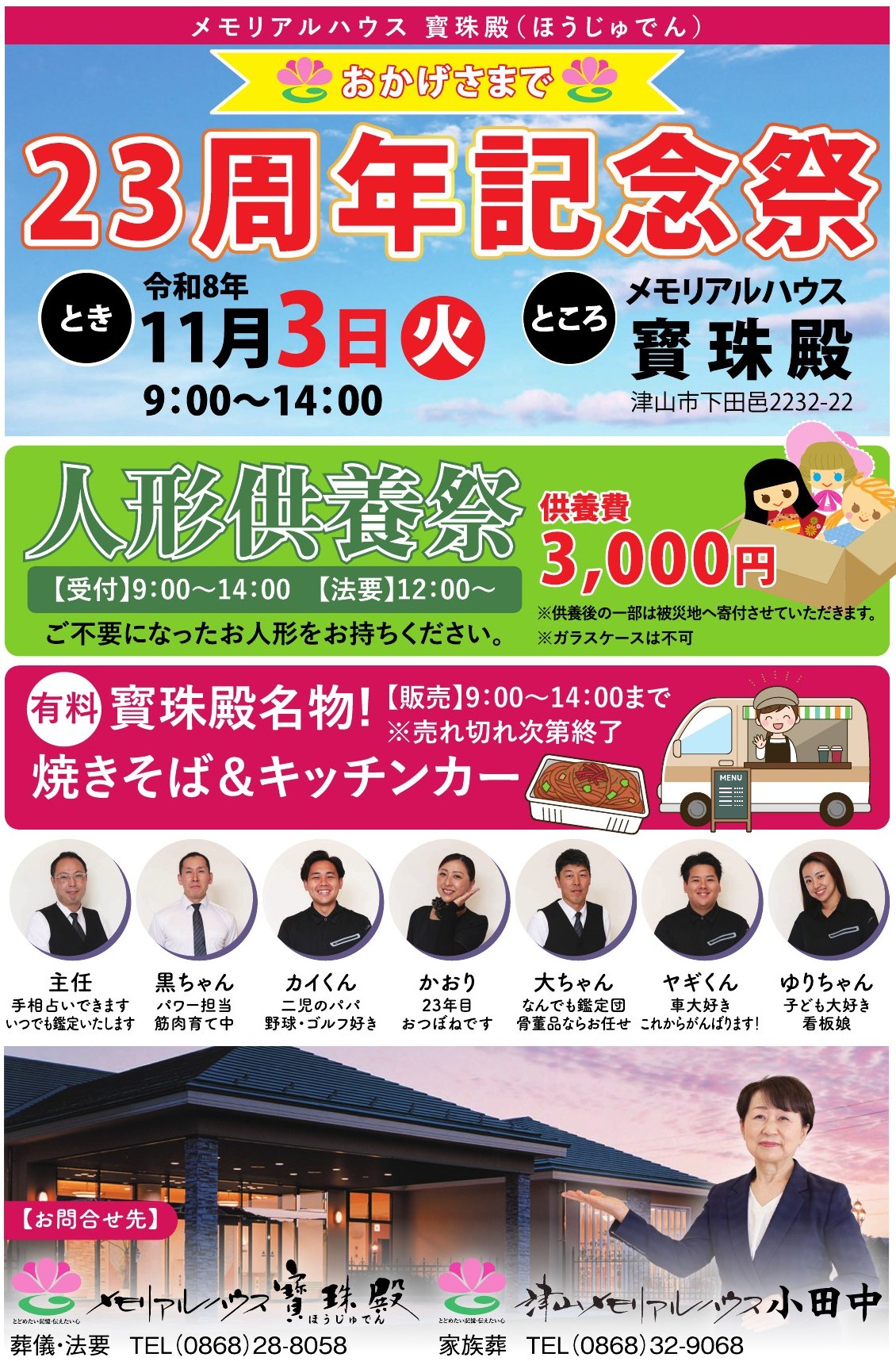 【11月3日開催】寳珠殿23周年記念祭｜人形供養祭・焼きそば＆キッチンカー（津山）